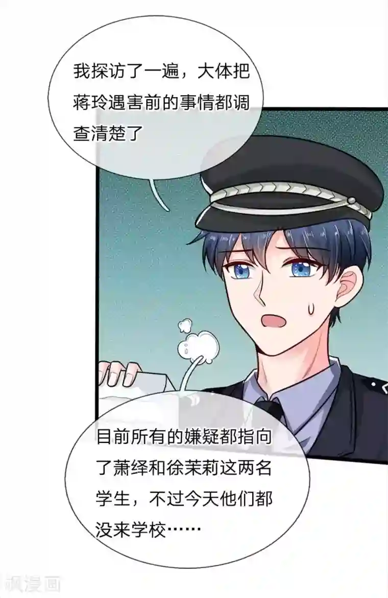 丑女的校园法则：海妖之泪第24话 白警官的预感