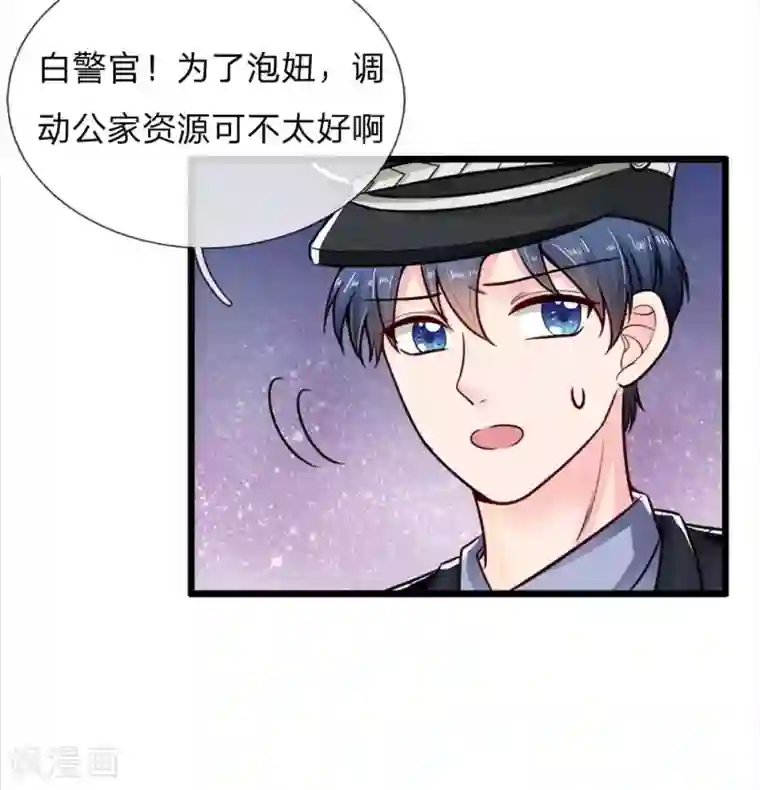 丑女的校园法则：海妖之泪第24话 白警官的预感