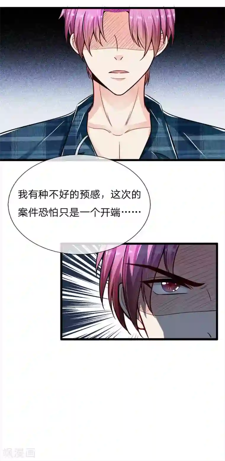 丑女的校园法则：海妖之泪第24话 白警官的预感