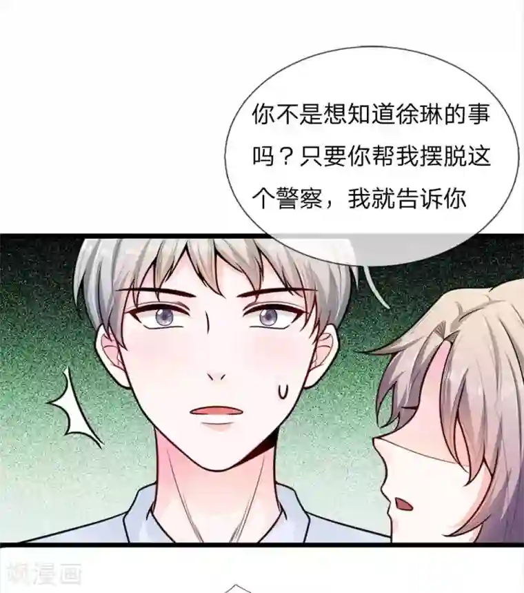 丑女的校园法则：海妖之泪第24话 白警官的预感