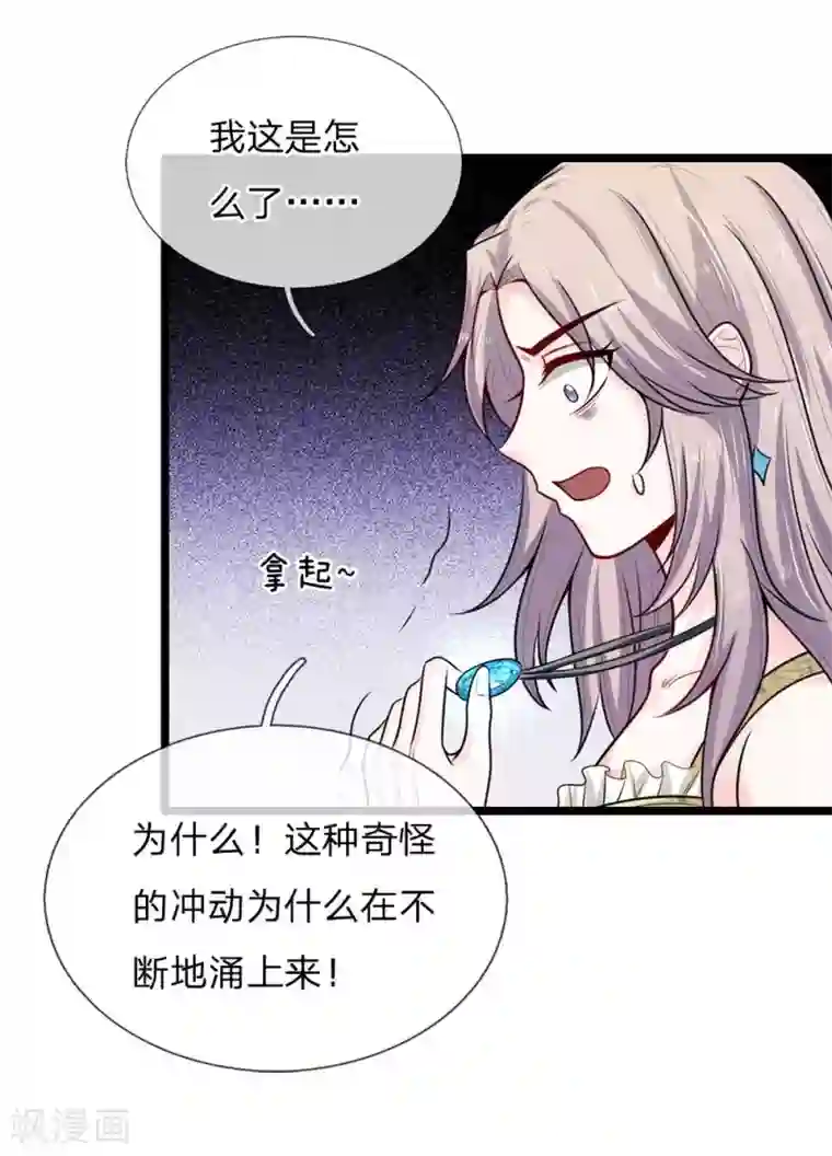 丑女的校园法则：海妖之泪第25话 控制不住的欲望