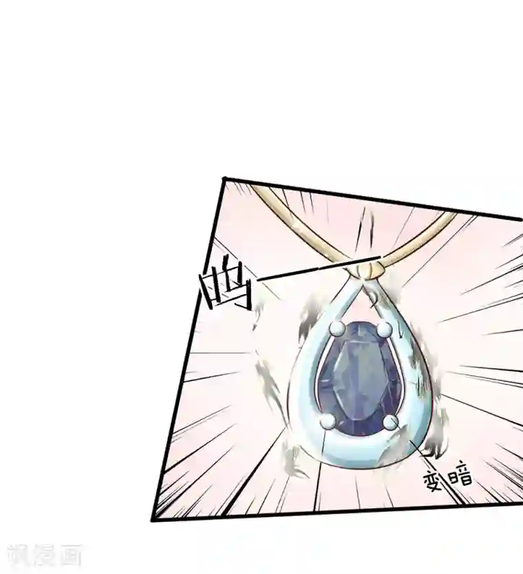 丑女的校园法则：海妖之泪第27话 第二名海妖之泪的佩戴者