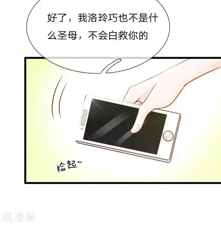 丑女的校园法则：海妖之泪第27话 第二名海妖之泪的佩戴者