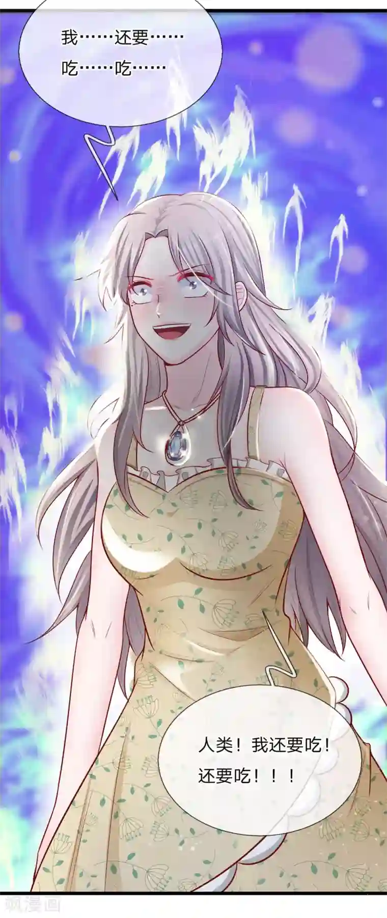 丑女的校园法则：海妖之泪第27话 第二名海妖之泪的佩戴者