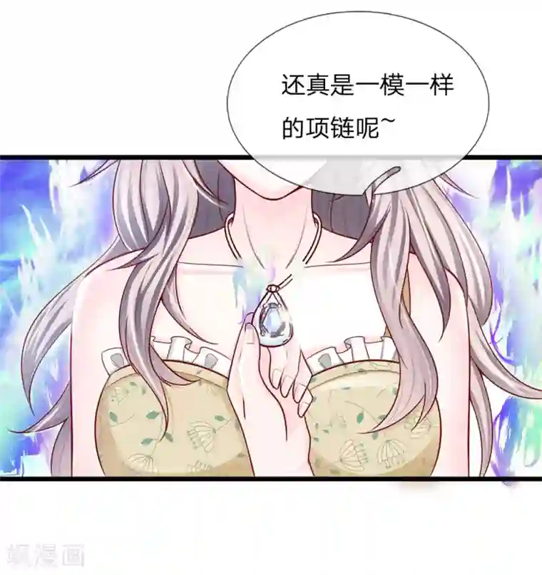 丑女的校园法则：海妖之泪第27话 第二名海妖之泪的佩戴者