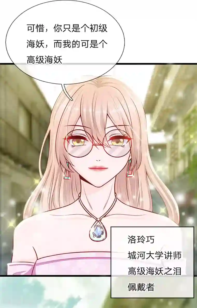 丑女的校园法则：海妖之泪第27话 第二名海妖之泪的佩戴者