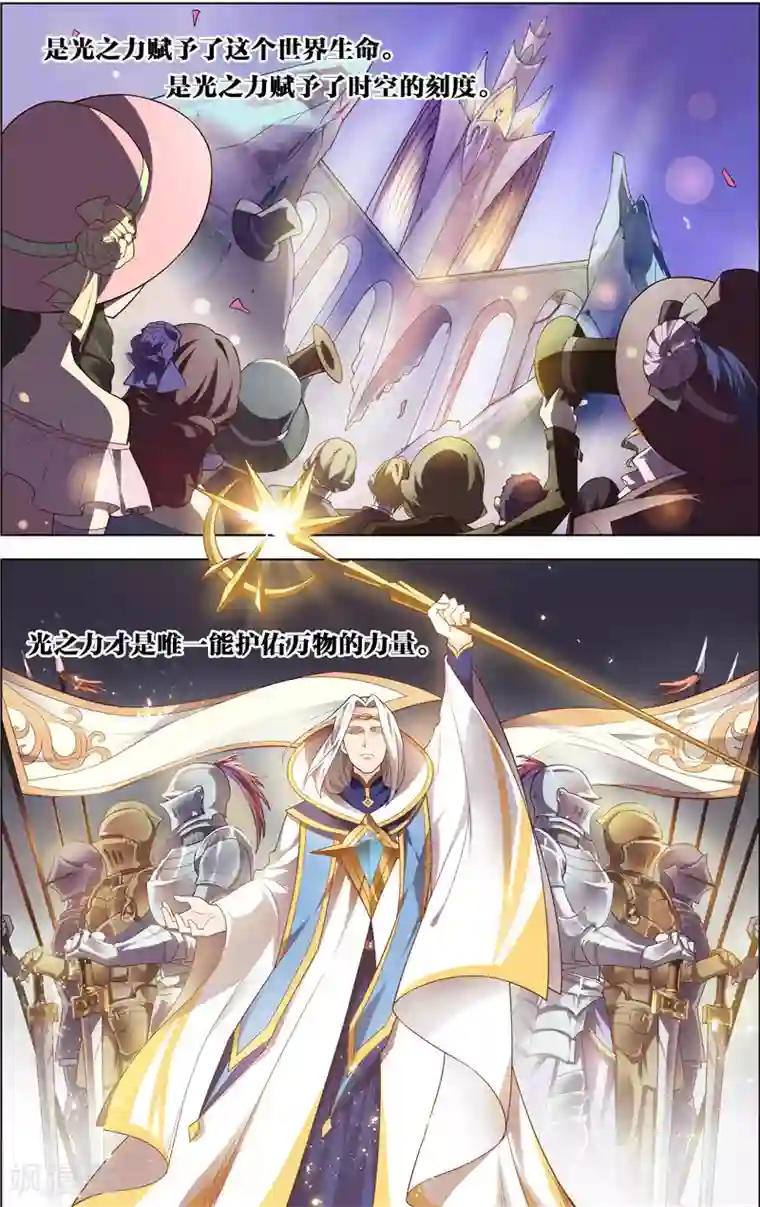 光影对决第1话 光之祭奠