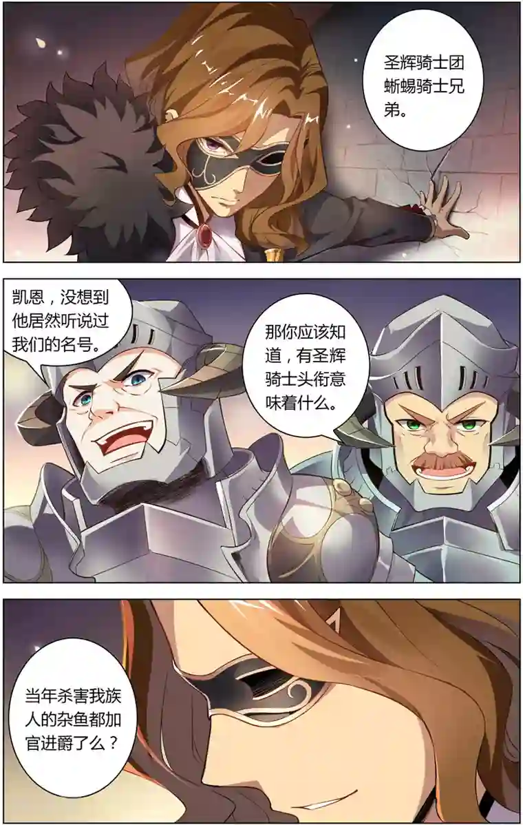 光影对决第1话 光之祭奠