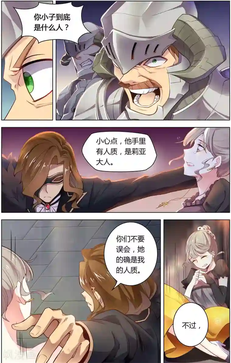 光影对决第1话 光之祭奠