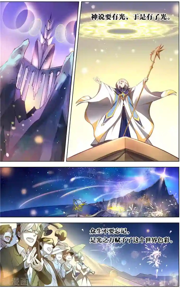 光影对决第1话 光之祭奠