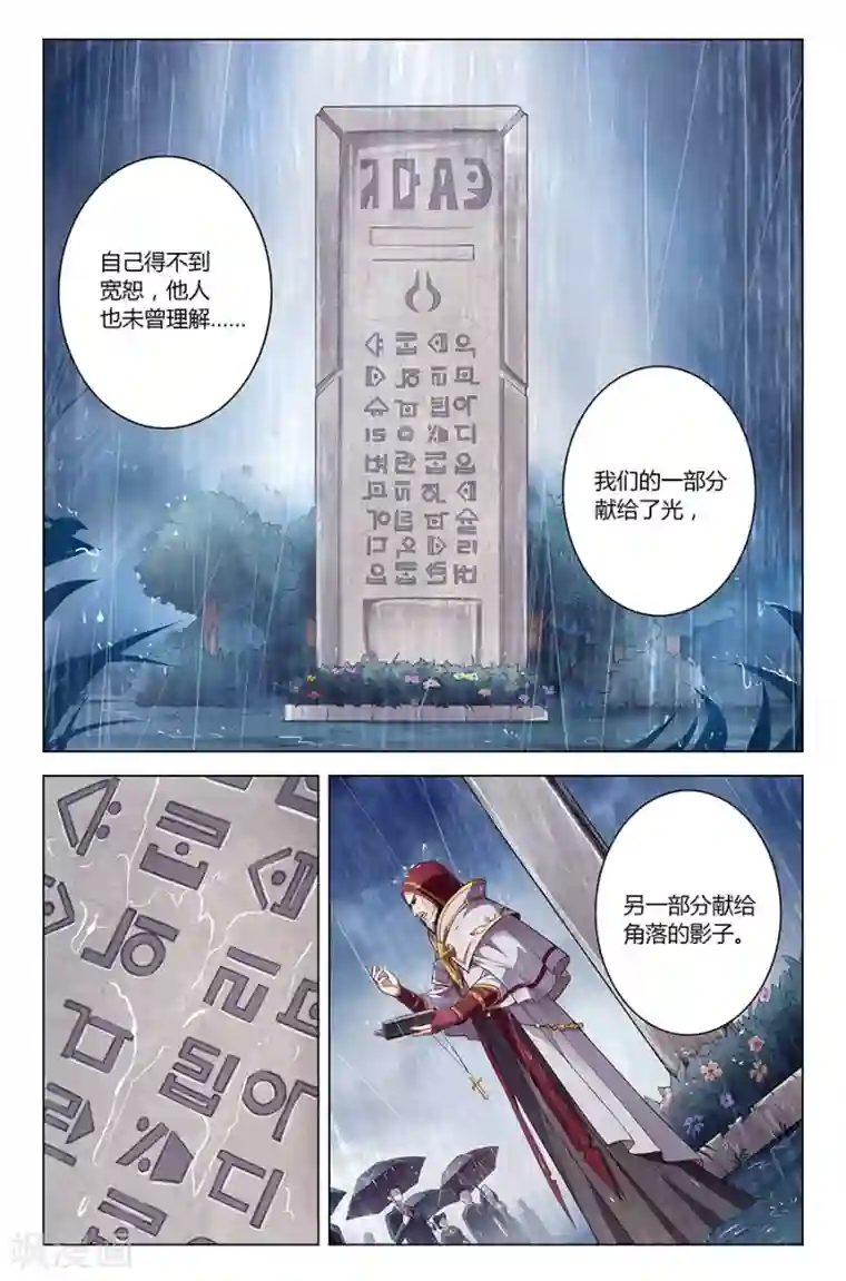 光影对决第5话 护国使之殇