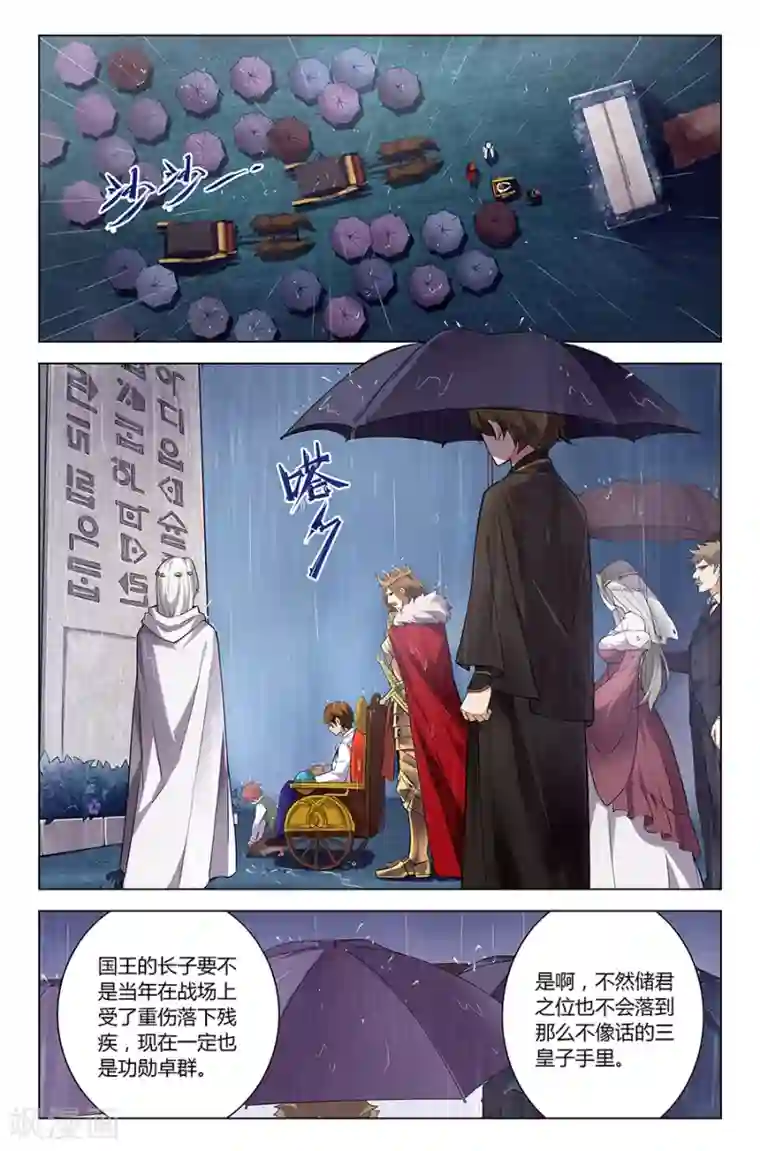 光影对决第5话 护国使之殇