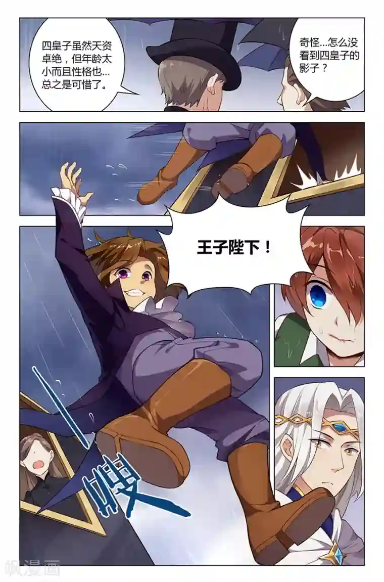 光影对决第5话 护国使之殇