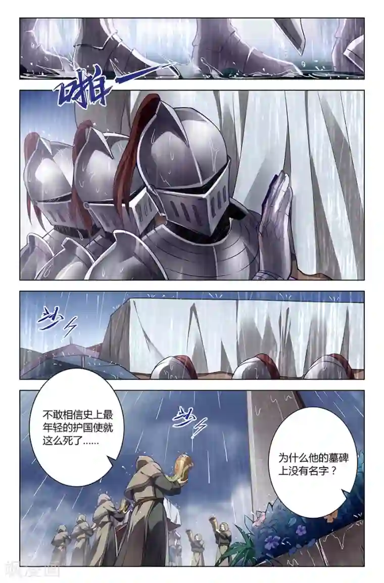 光影对决第5话 护国使之殇