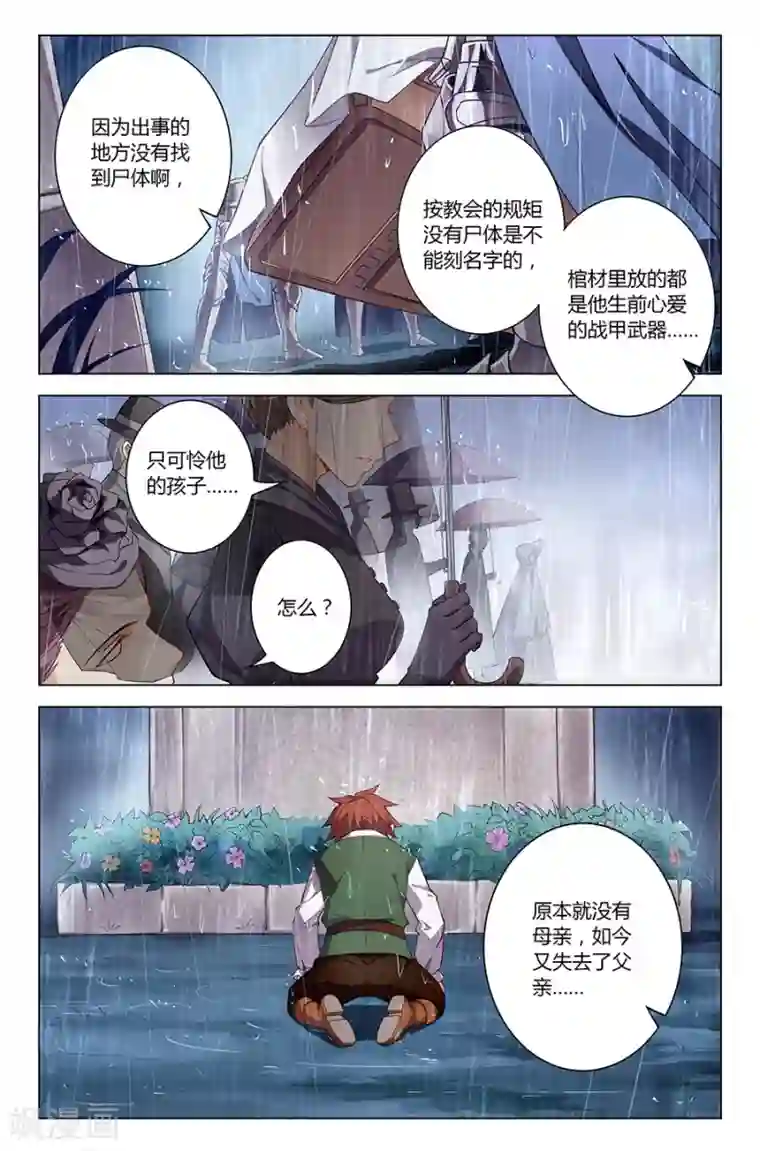 光影对决第5话 护国使之殇