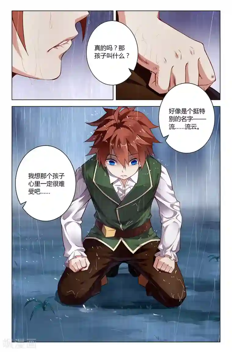 光影对决第5话 护国使之殇