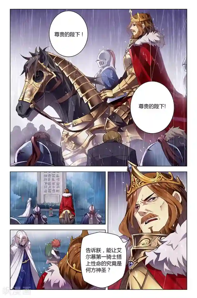 光影对决第5话 护国使之殇