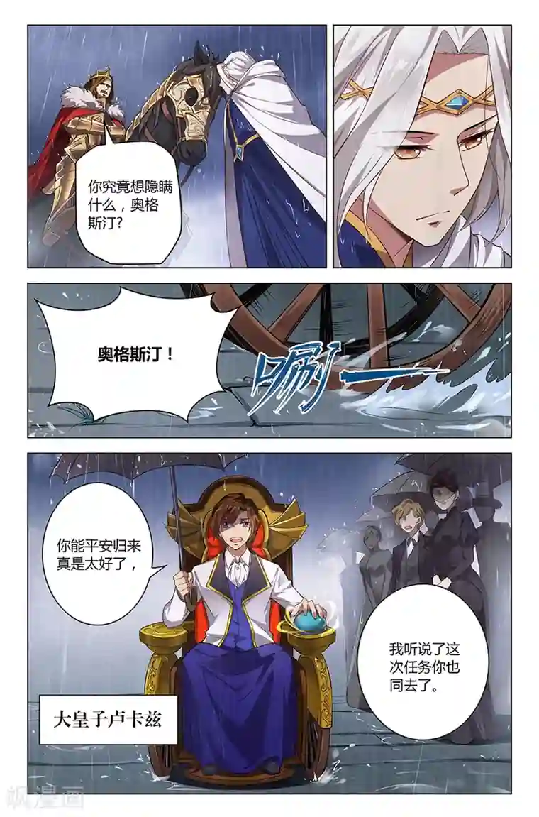 光影对决第5话 护国使之殇