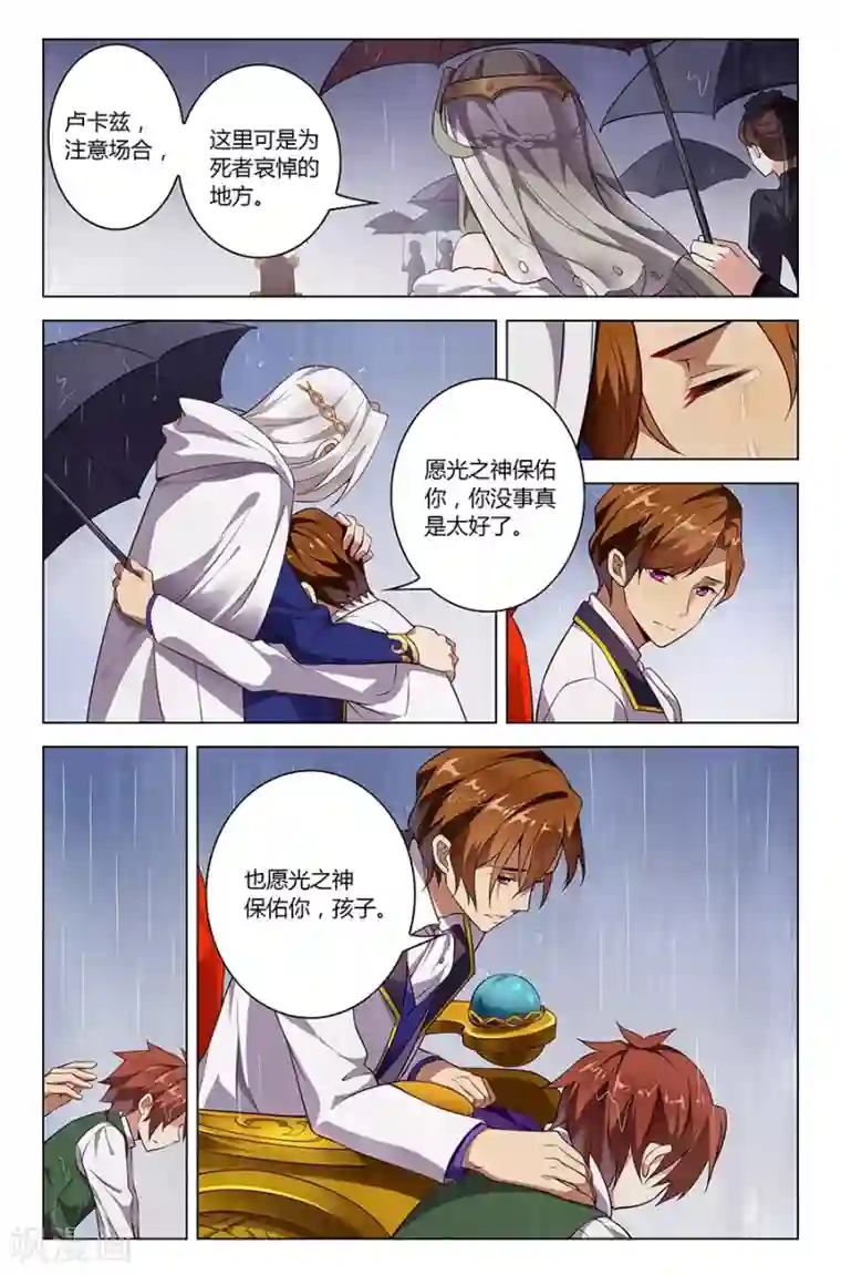 光影对决第5话 护国使之殇