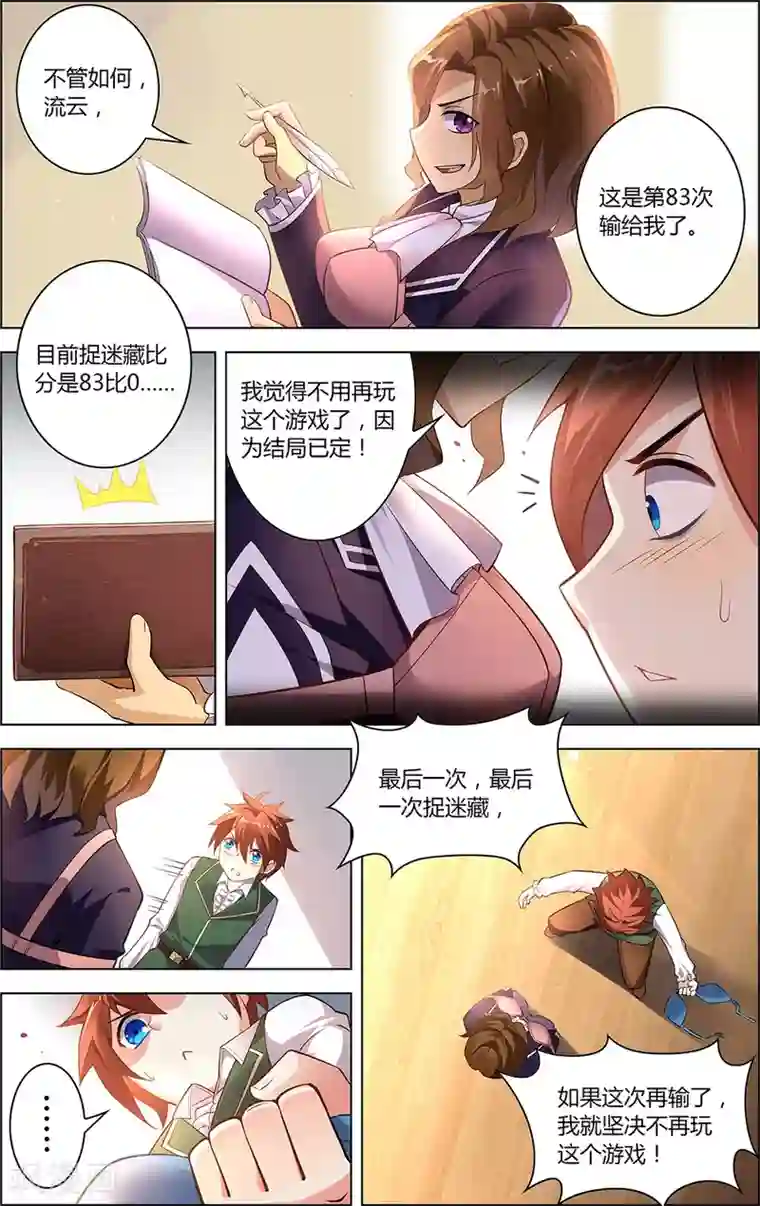 光影对决第7话 迷与谜