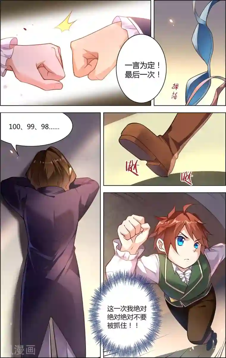 光影对决第7话 迷与谜