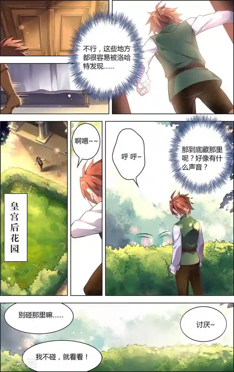 光影对决第7话 迷与谜