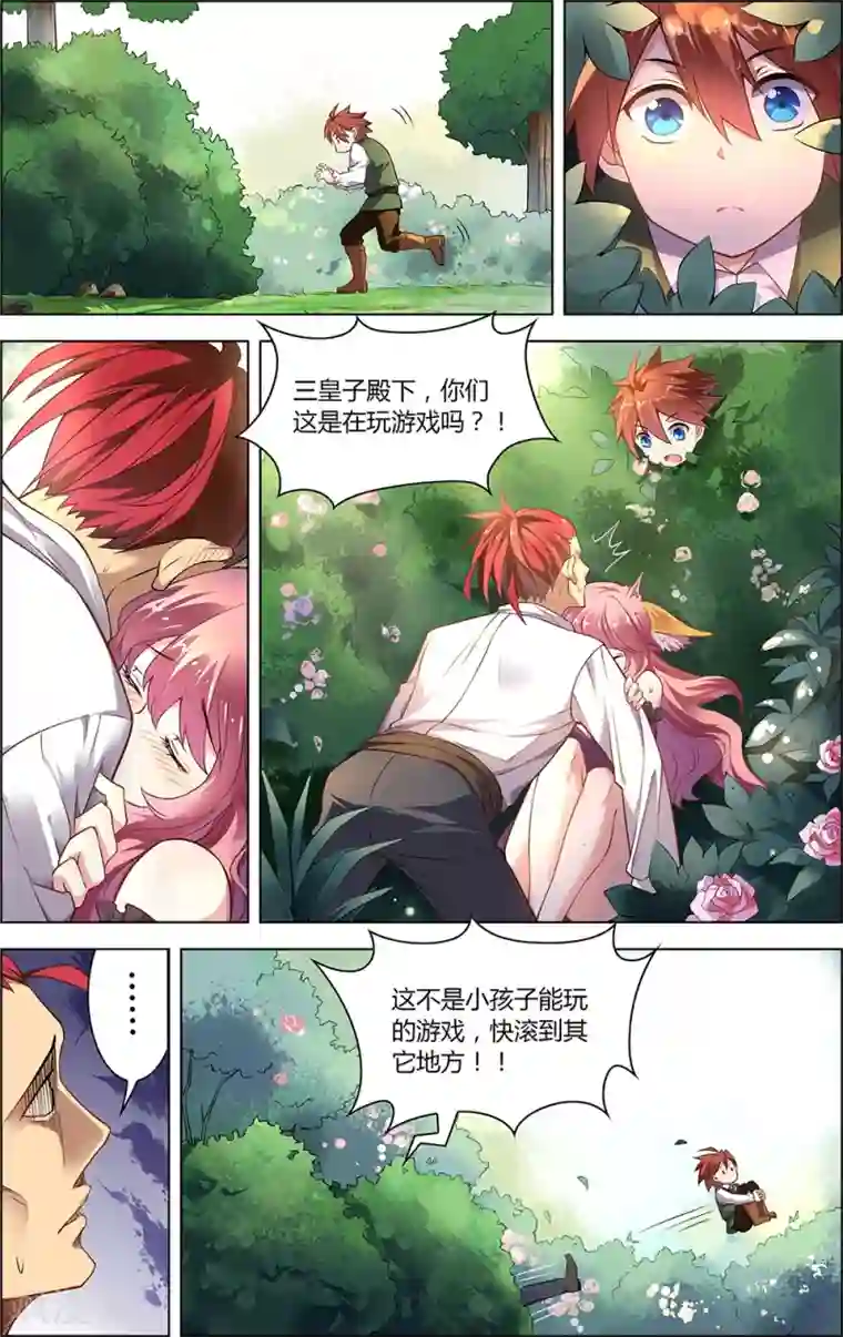 光影对决第7话 迷与谜