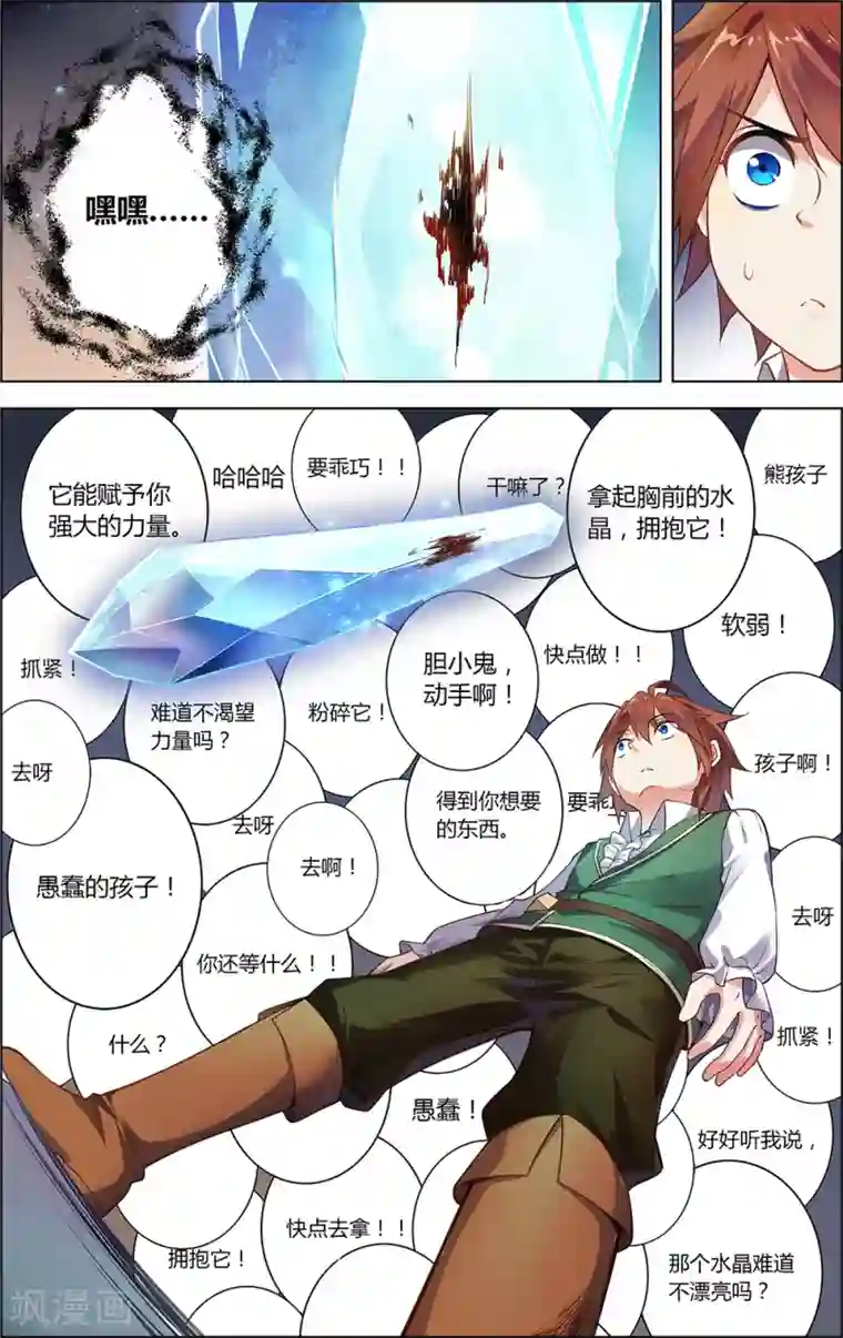 光影对决第8话 水晶之影