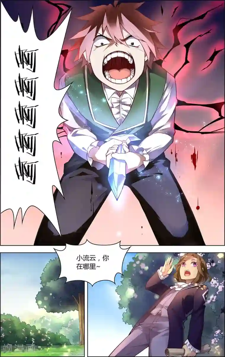 光影对决第8话 水晶之影