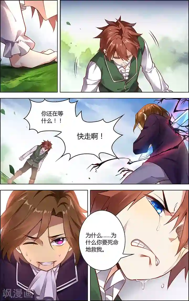 光影对决第9话 心之影