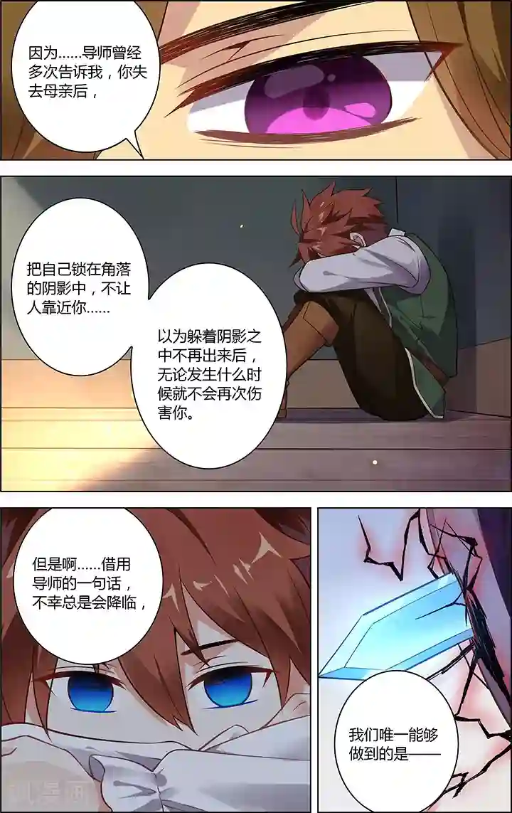 光影对决第9话 心之影