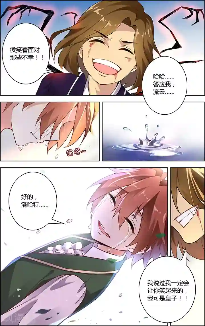 光影对决第9话 心之影