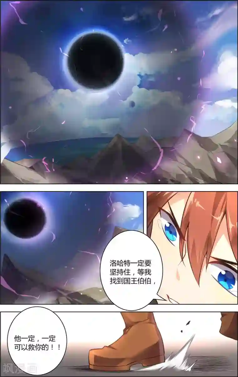 光影对决第10话 曙后星孤