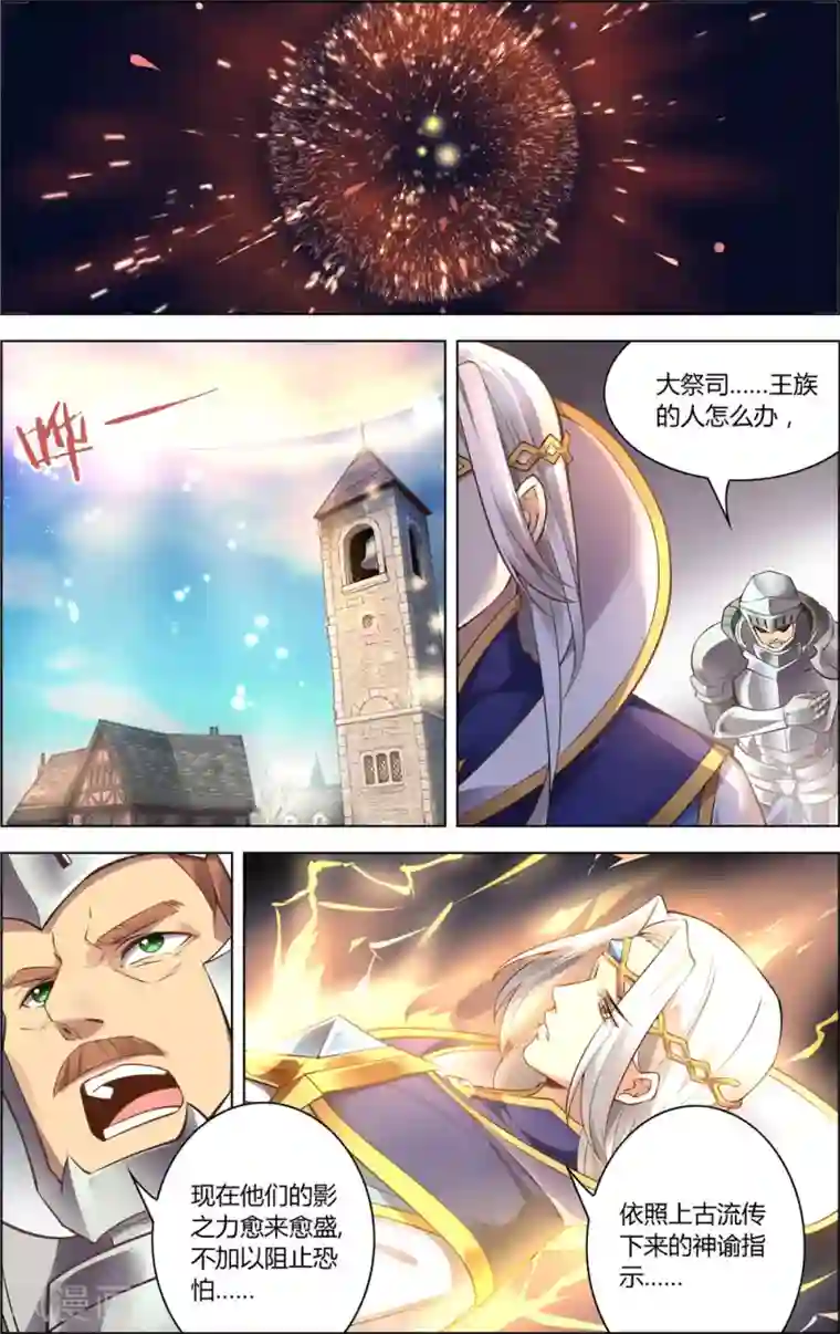 光影对决第10话 曙后星孤