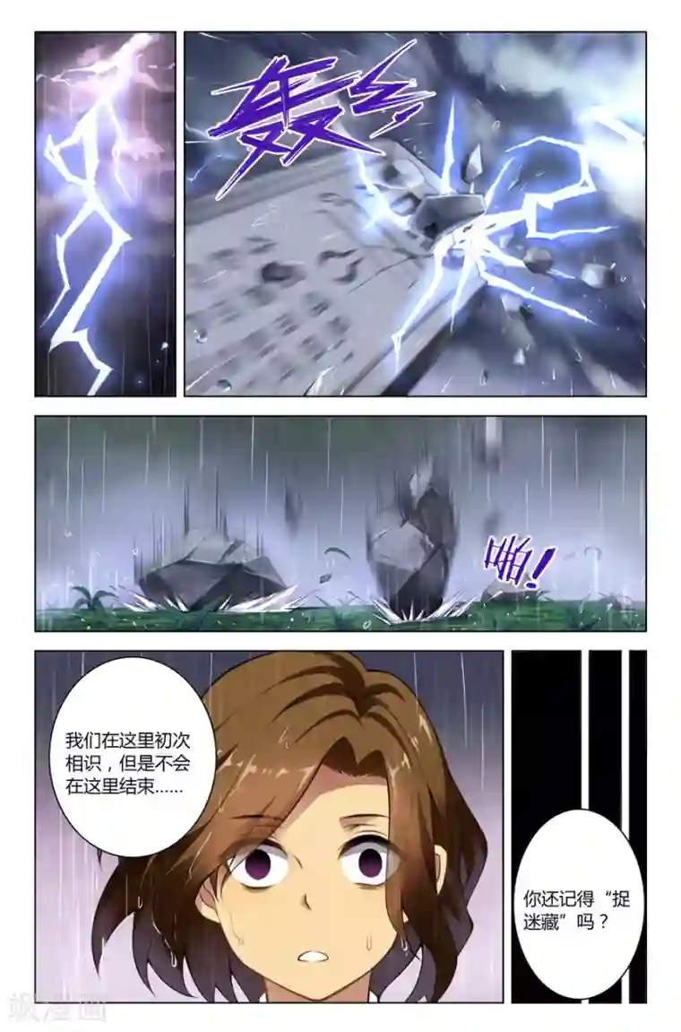 光影对决第12话 捉迷藏