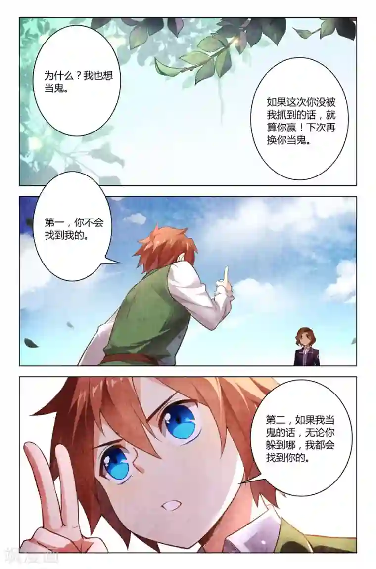 光影对决第12话 捉迷藏