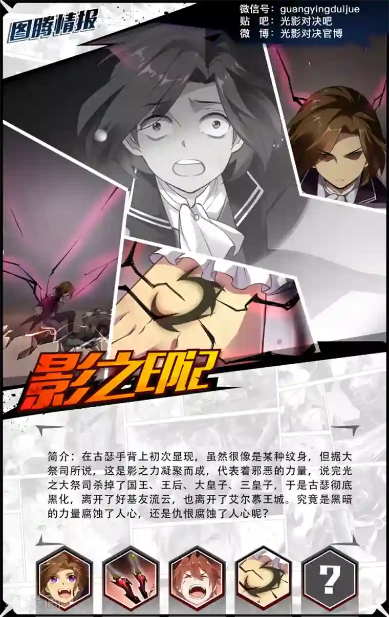 光影对决第12话 捉迷藏