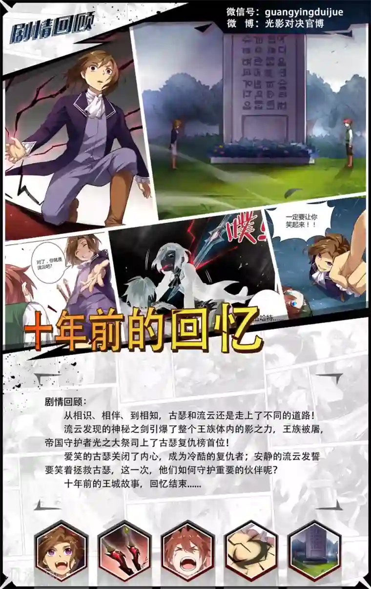 光影对决第13话 动荡与十年
