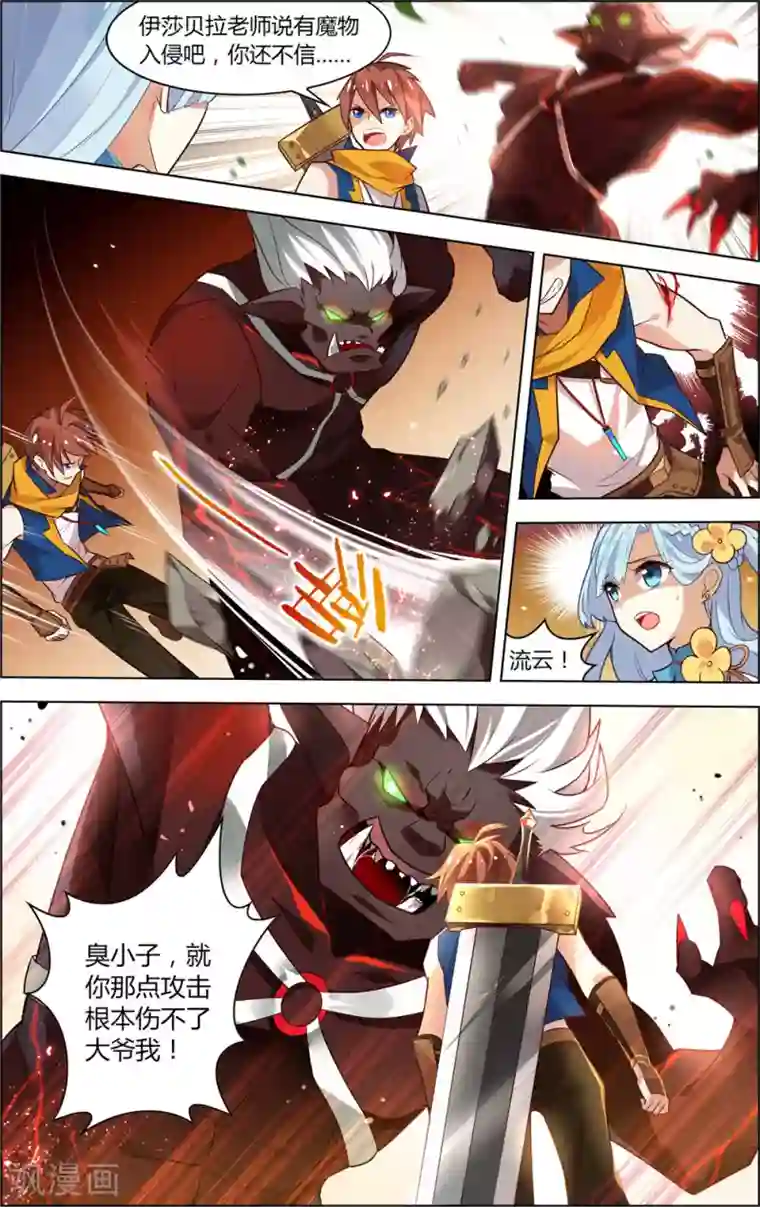 光影对决第14话 蚀月之始