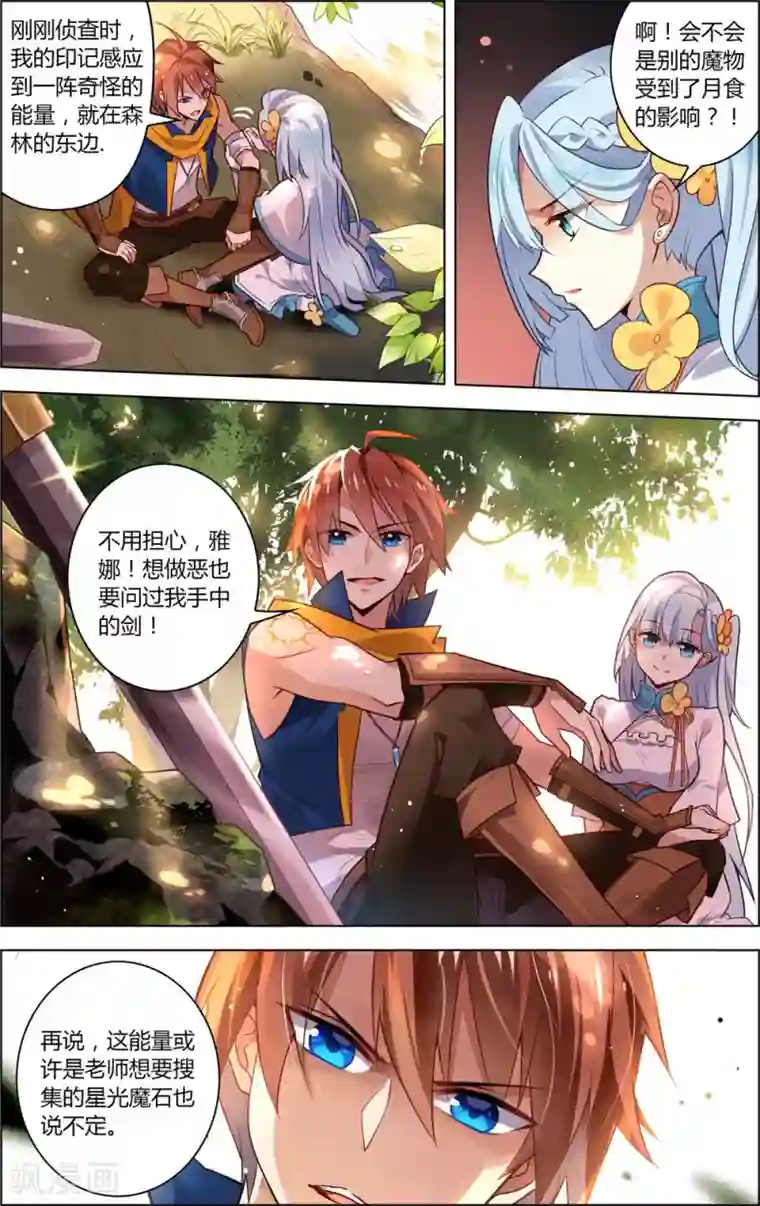 光影对决第14话 蚀月之始