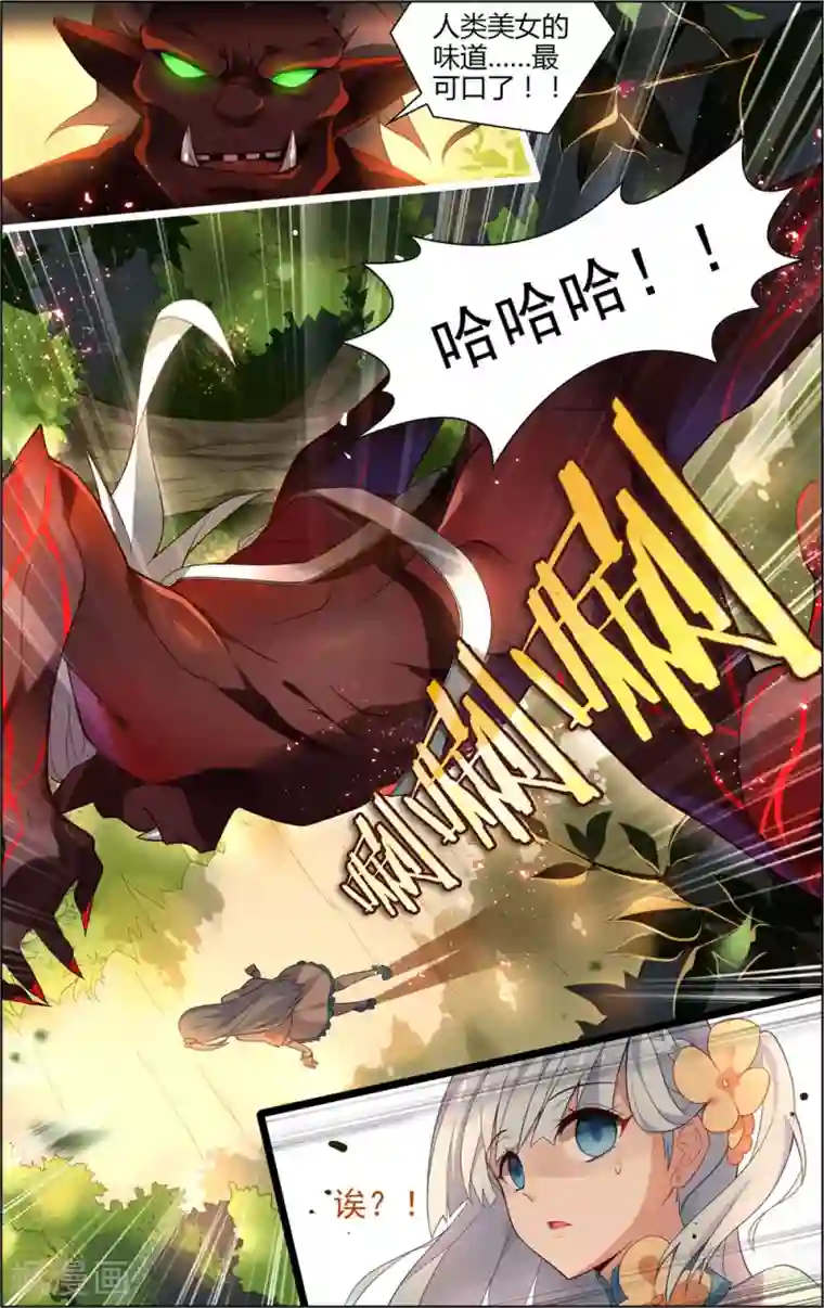 光影对决第14话 蚀月之始