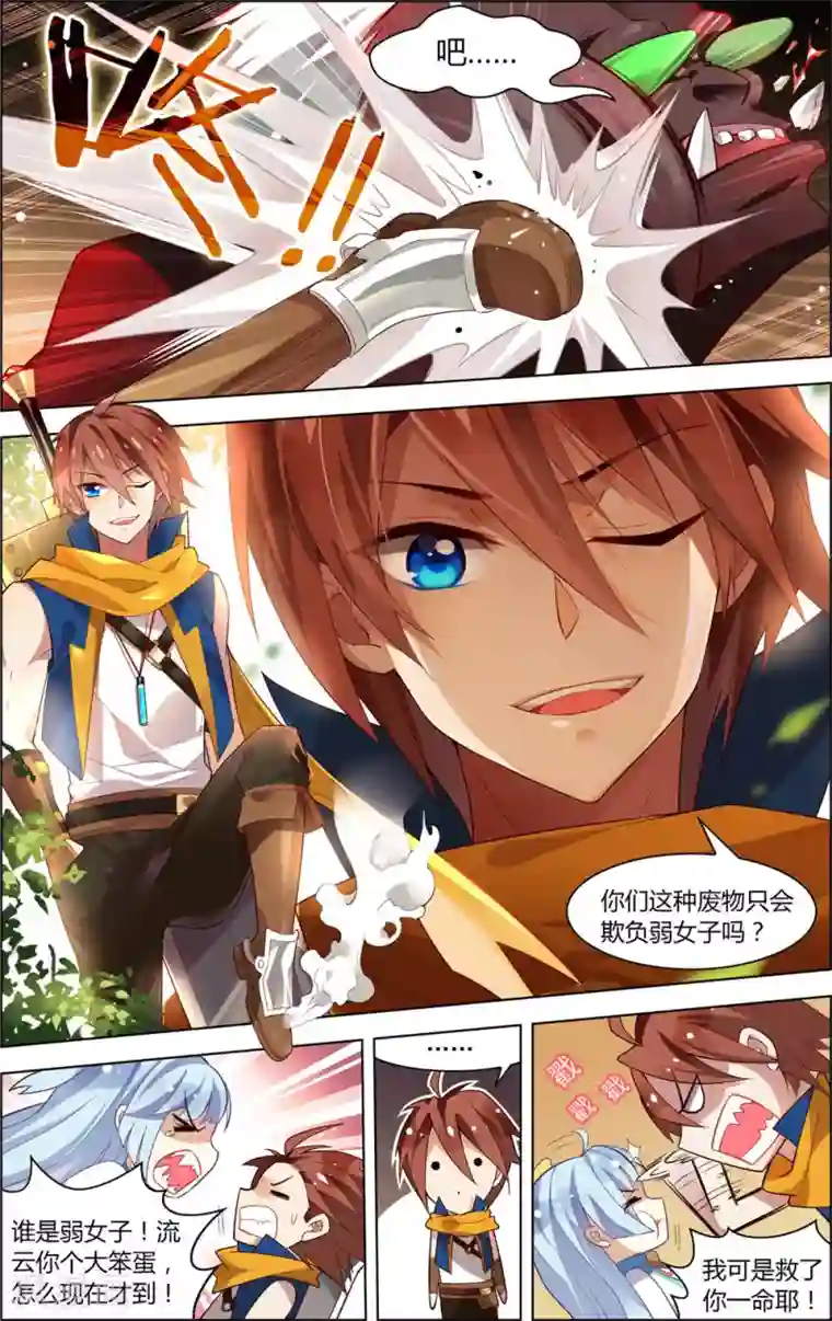 光影对决第14话 蚀月之始