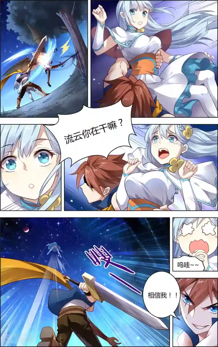 隔着内裤揉搓出水了第15话 星光魔女