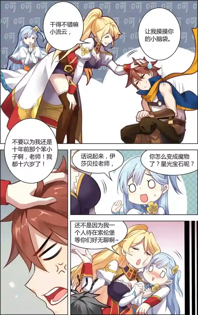 光影对决第16话 伊莎贝拉