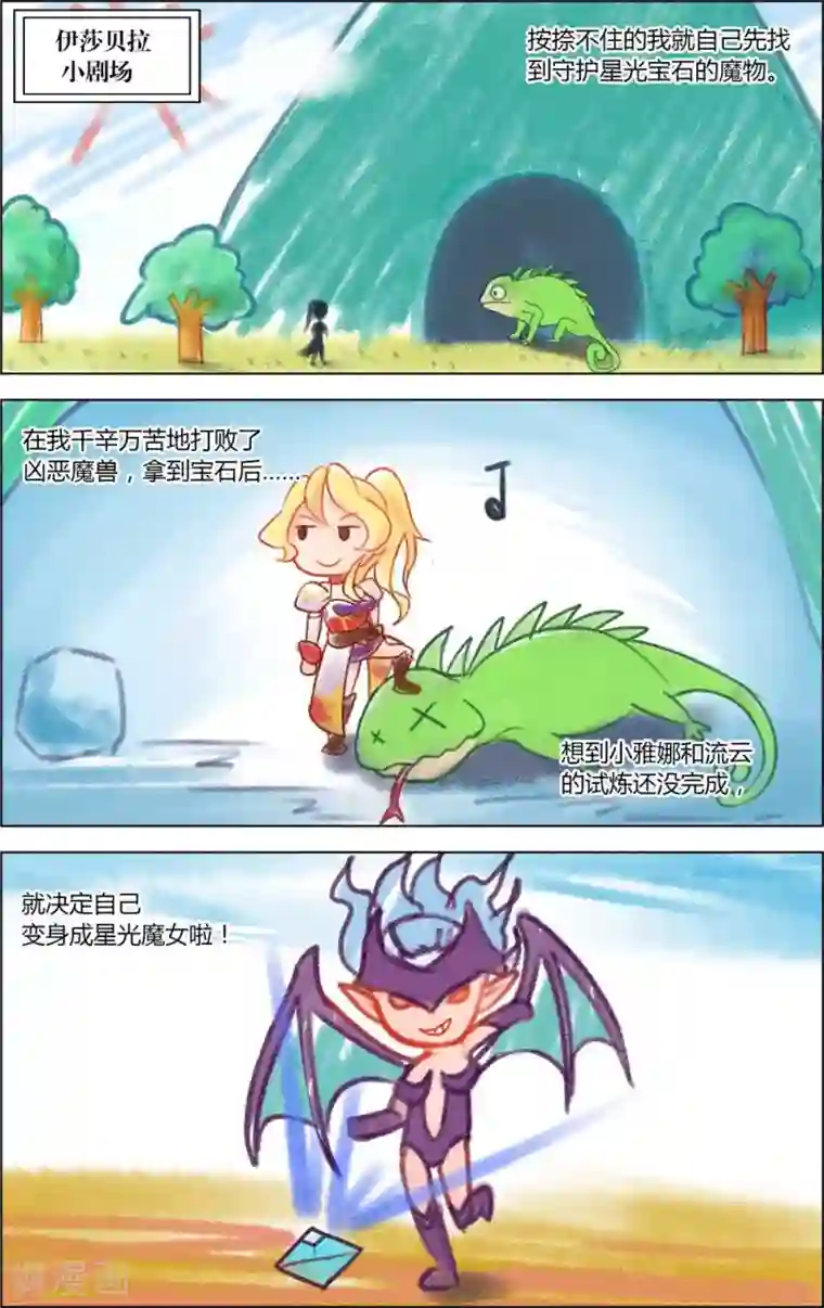 光影对决第16话 伊莎贝拉