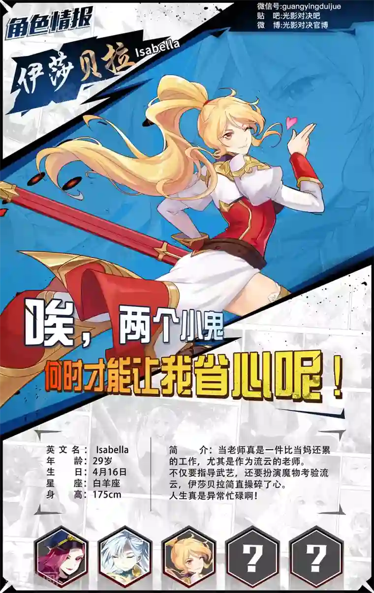 光影对决第16话 伊莎贝拉