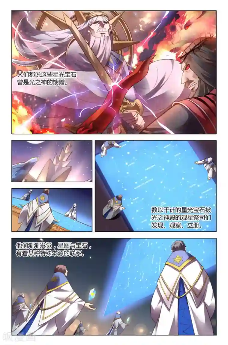 光影对决第17话 星光 星影