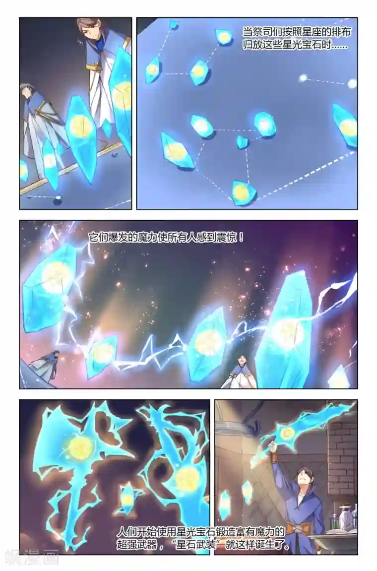 光影对决第17话 星光 星影