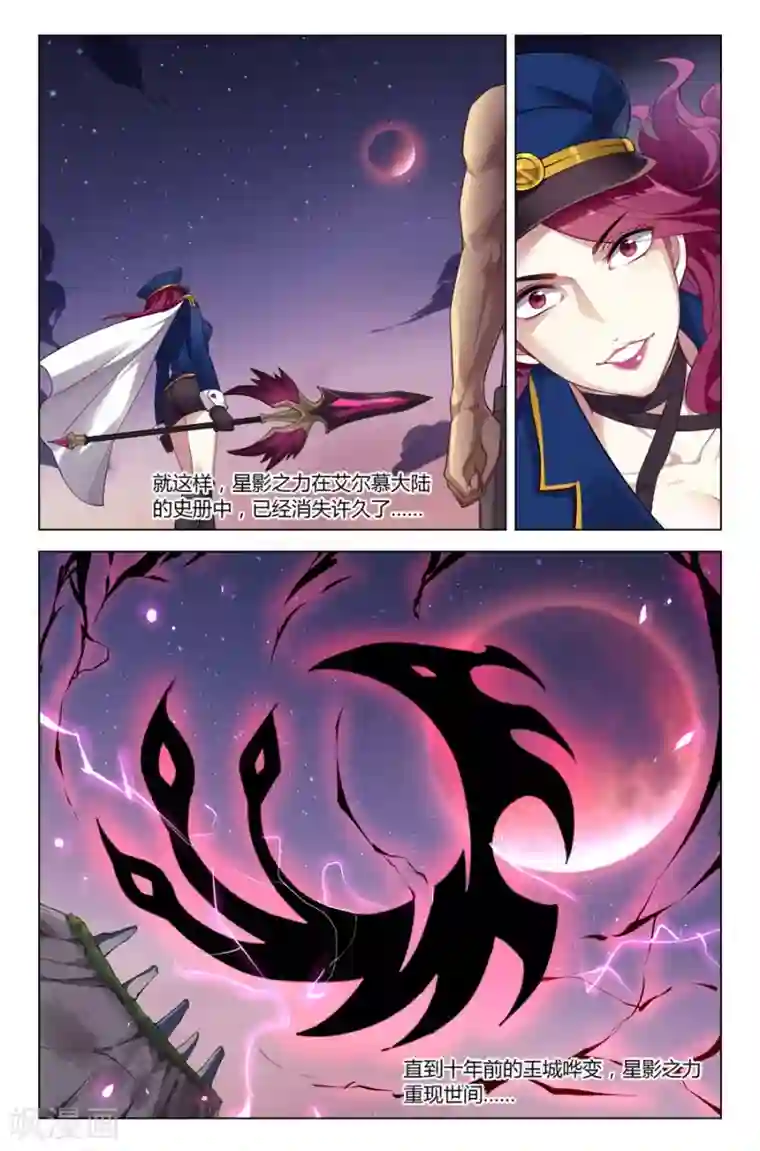 光影对决第17话 星光 星影