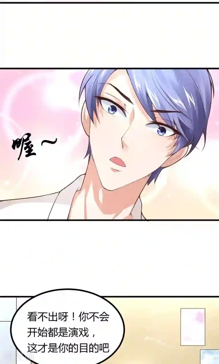 上吧，男模摄影师第3话 新账旧账一起算